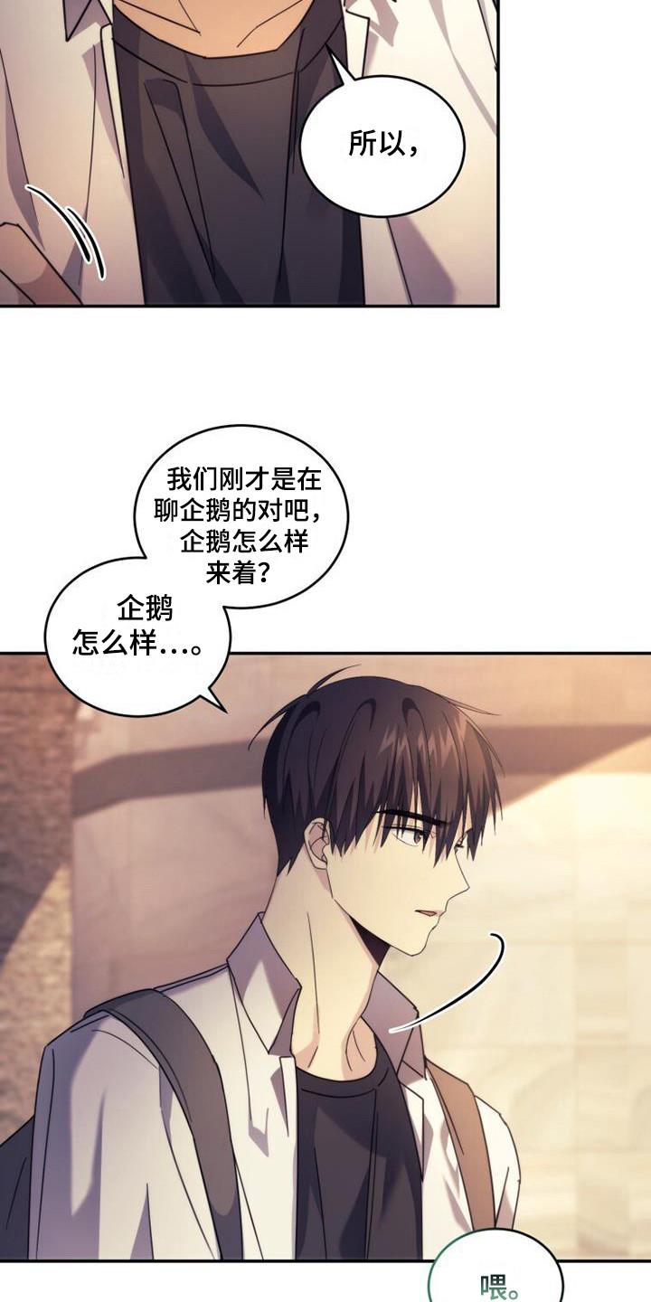 《追逐繁星》第30章：过马路 第16页