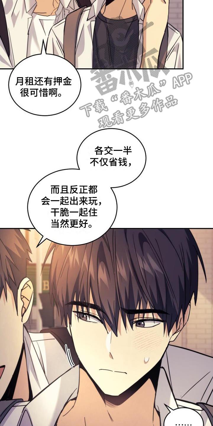 《追逐繁星》第31章：展望未来 第2页