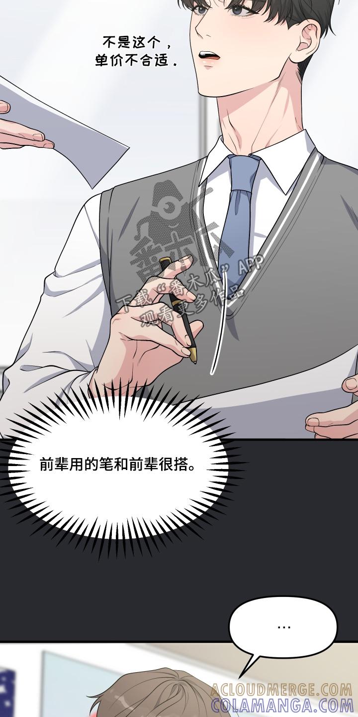 《记忆的慢反射》第31章：留下回忆 第11页