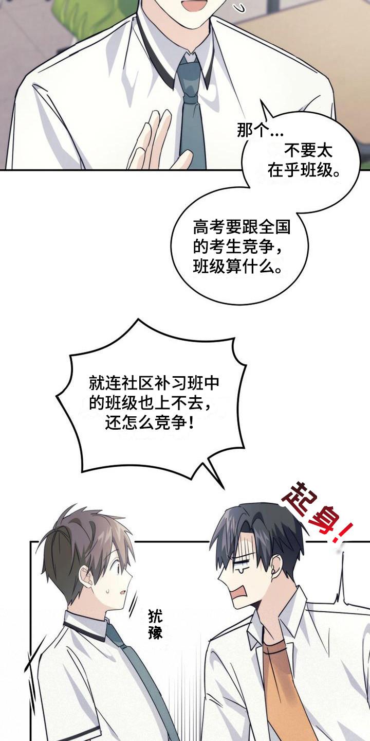 《追逐繁星》第31章：展望未来 第22页