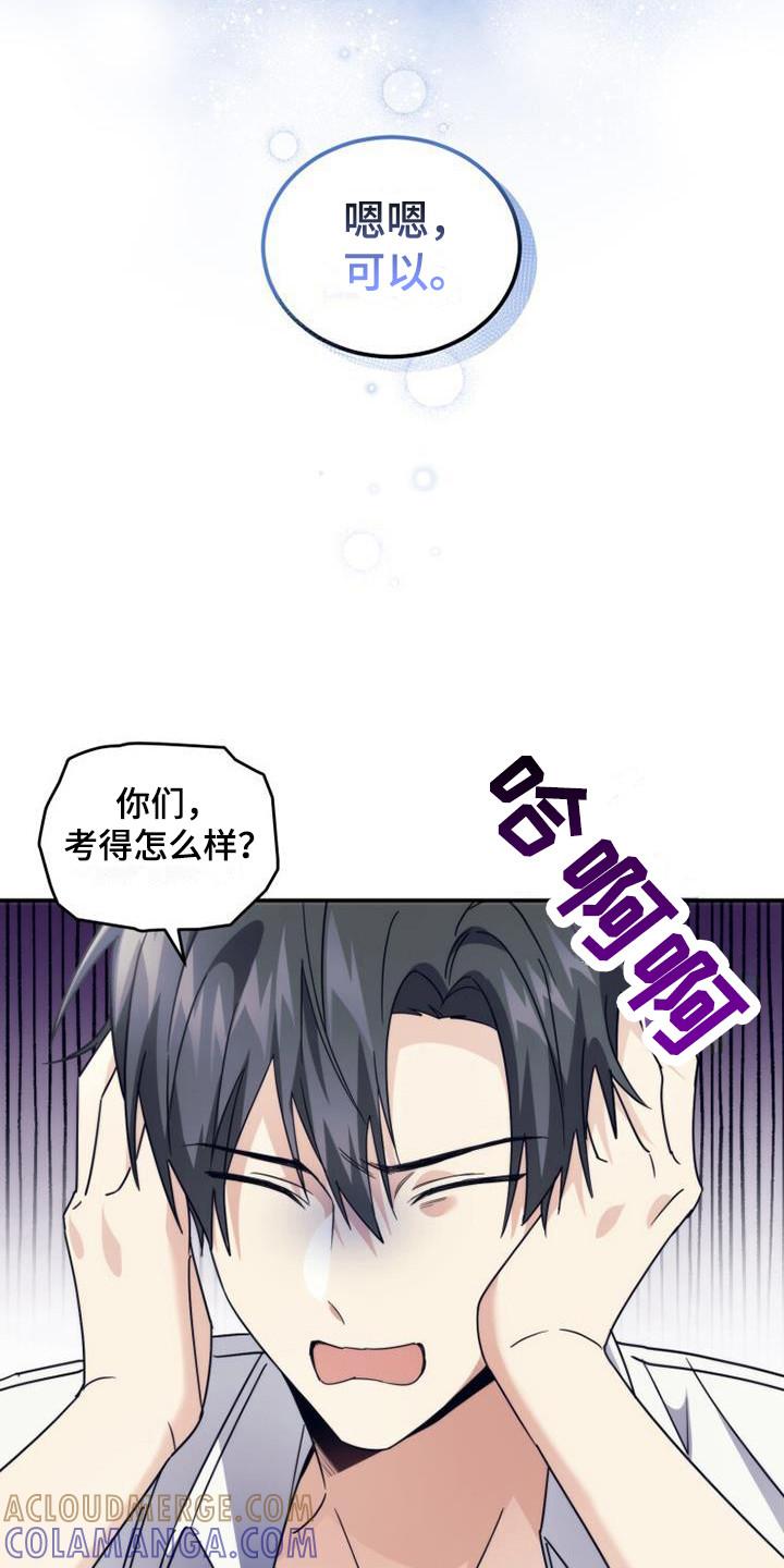 《追逐繁星》第31章：展望未来 第19页