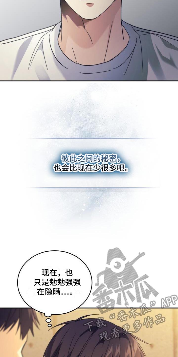 《追逐繁星》第31章：展望未来 第8页