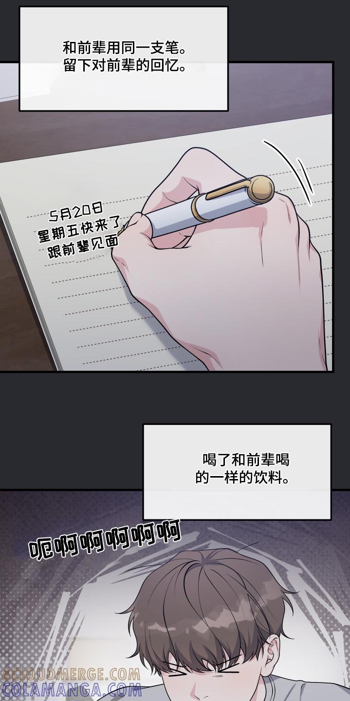 《记忆的慢反射》第31章：留下回忆 第25页