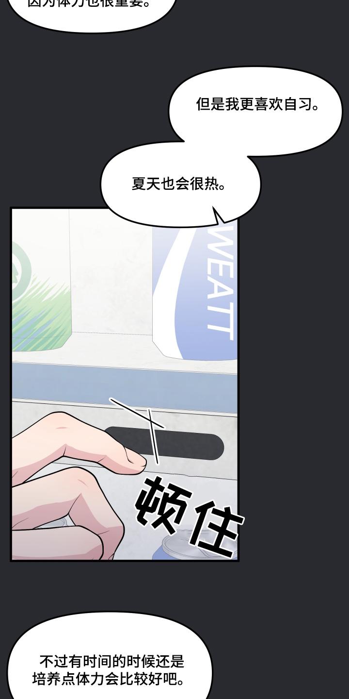 《记忆的慢反射》第31章：留下回忆 第18页