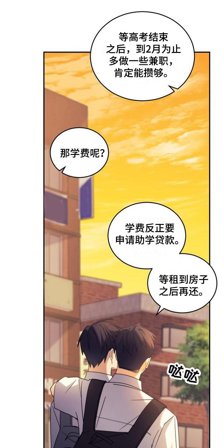 《追逐繁星》第31章：展望未来 第4页
