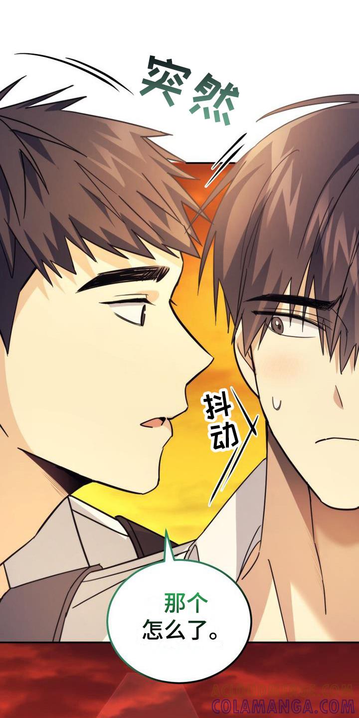 《追逐繁星》第31章：展望未来 第11页