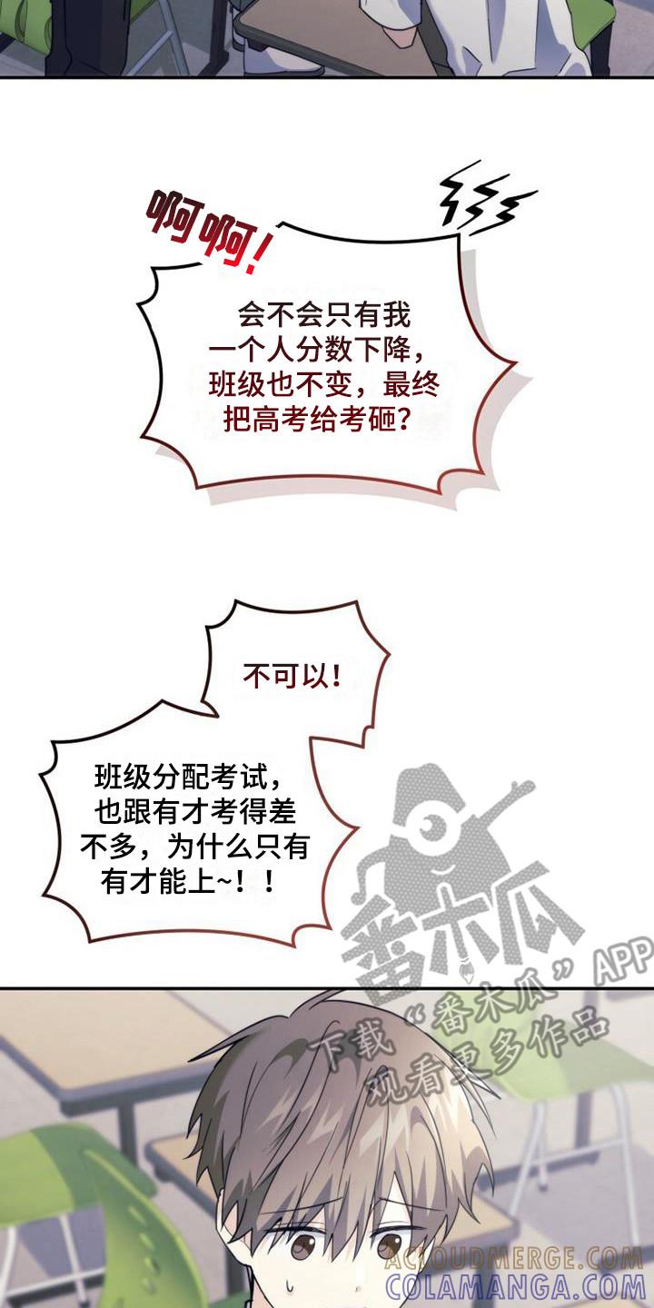 《追逐繁星》第31章：展望未来 第21页