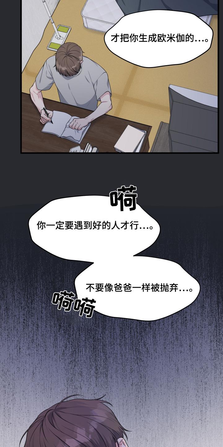《记忆的慢反射》第31章：留下回忆 第6页