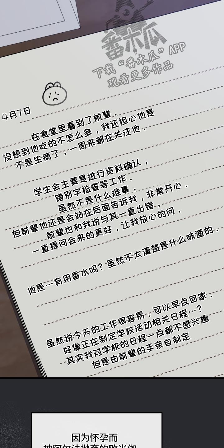 《记忆的慢反射》第31章：留下回忆 第8页