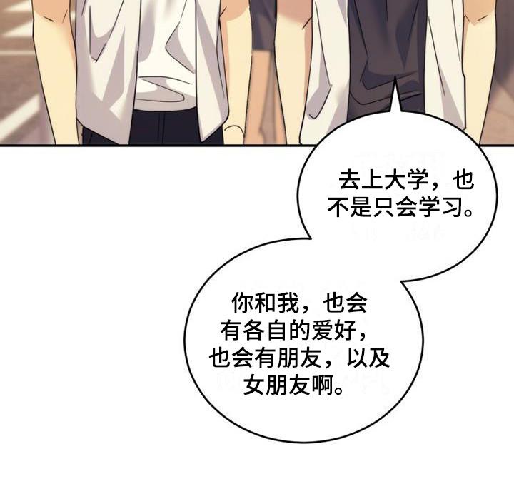 《追逐繁星》第31章：展望未来 第10页