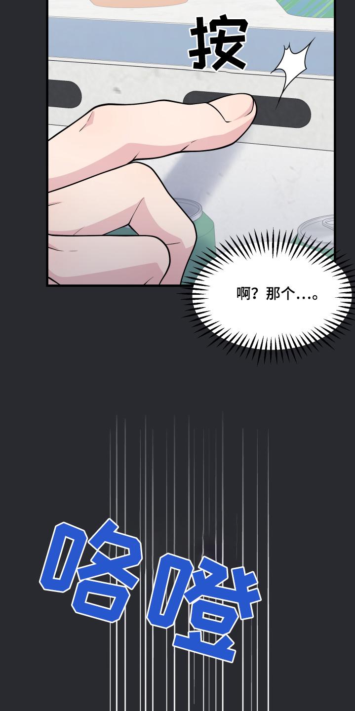 《记忆的慢反射》第31章：留下回忆 第20页