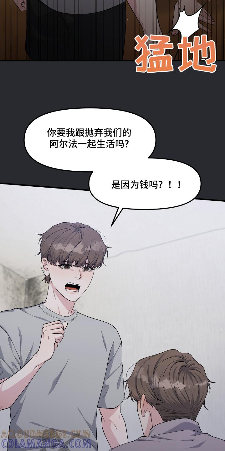 《记忆的慢反射》第32章：我不要 第25页