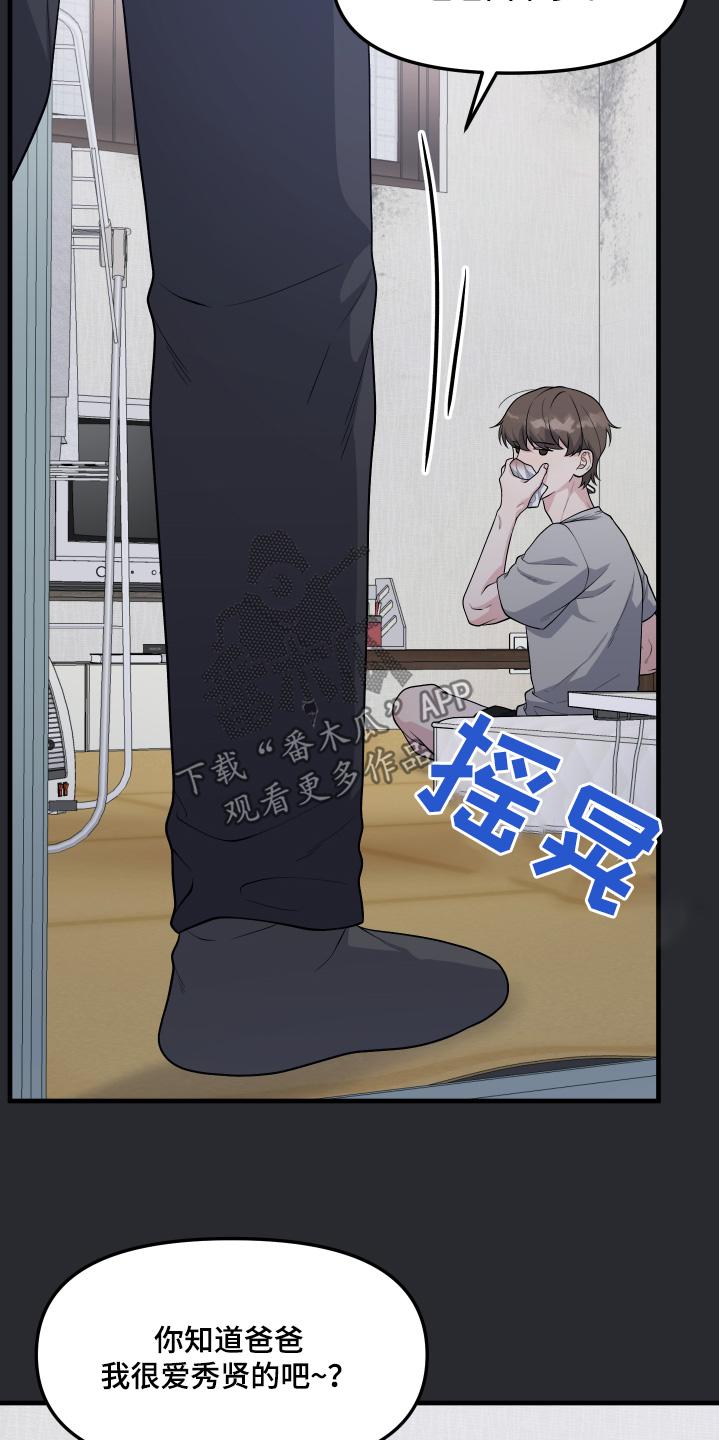 《记忆的慢反射》第32章：我不要 第20页