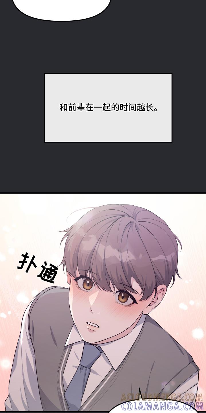 《记忆的慢反射》第32章：我不要 第7页