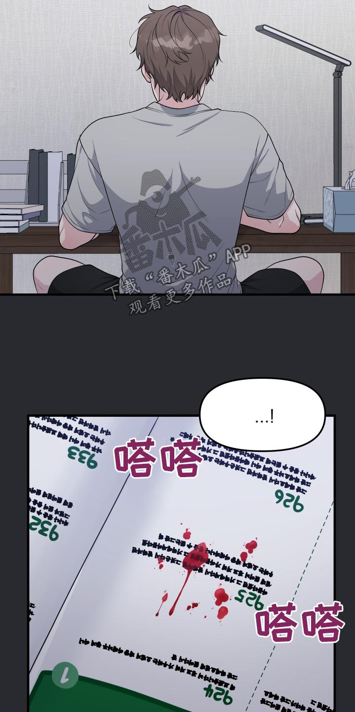 《记忆的慢反射》第32章：我不要 第18页