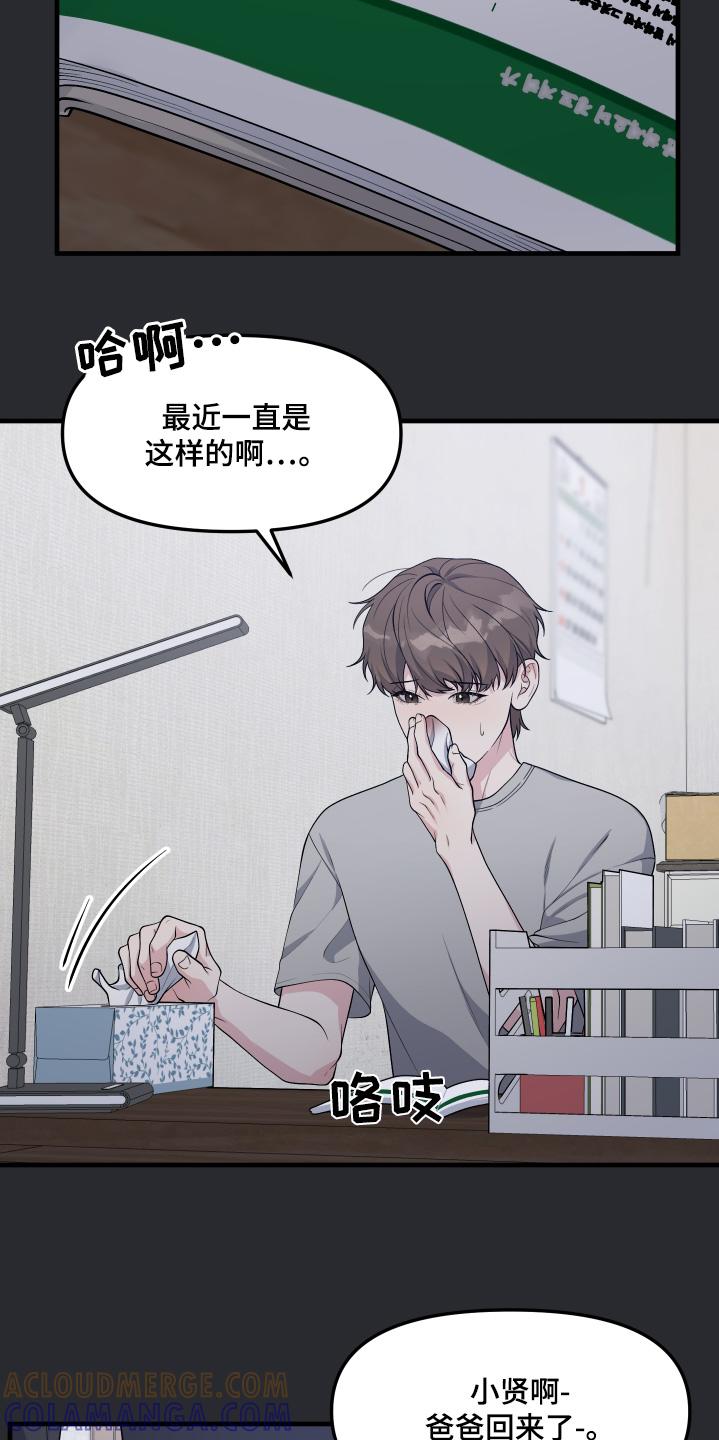《记忆的慢反射》第32章：我不要 第19页