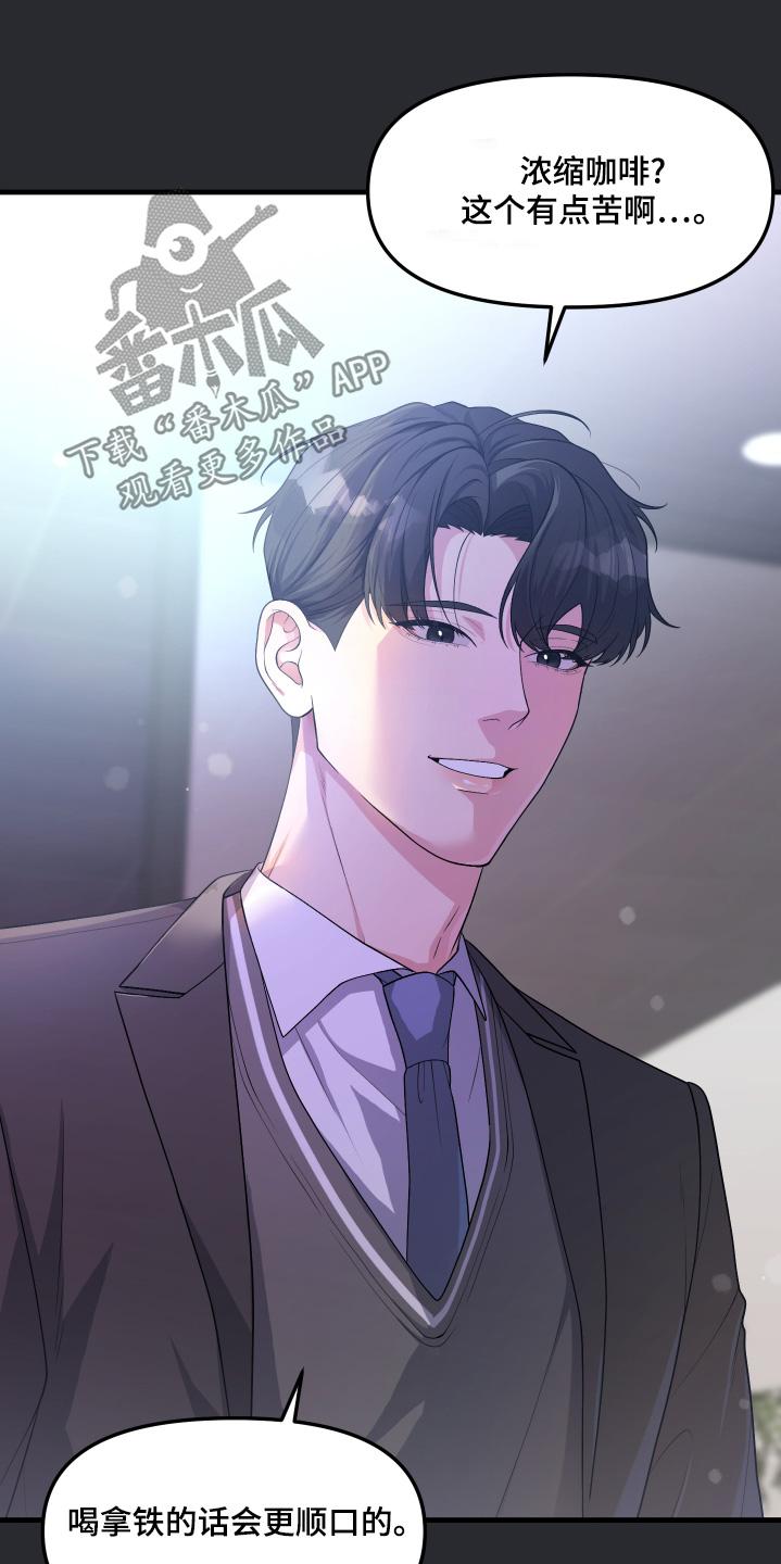 《记忆的慢反射》第32章：我不要 第6页
