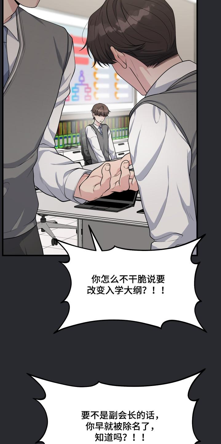 《记忆的慢反射》第32章：我不要 第12页