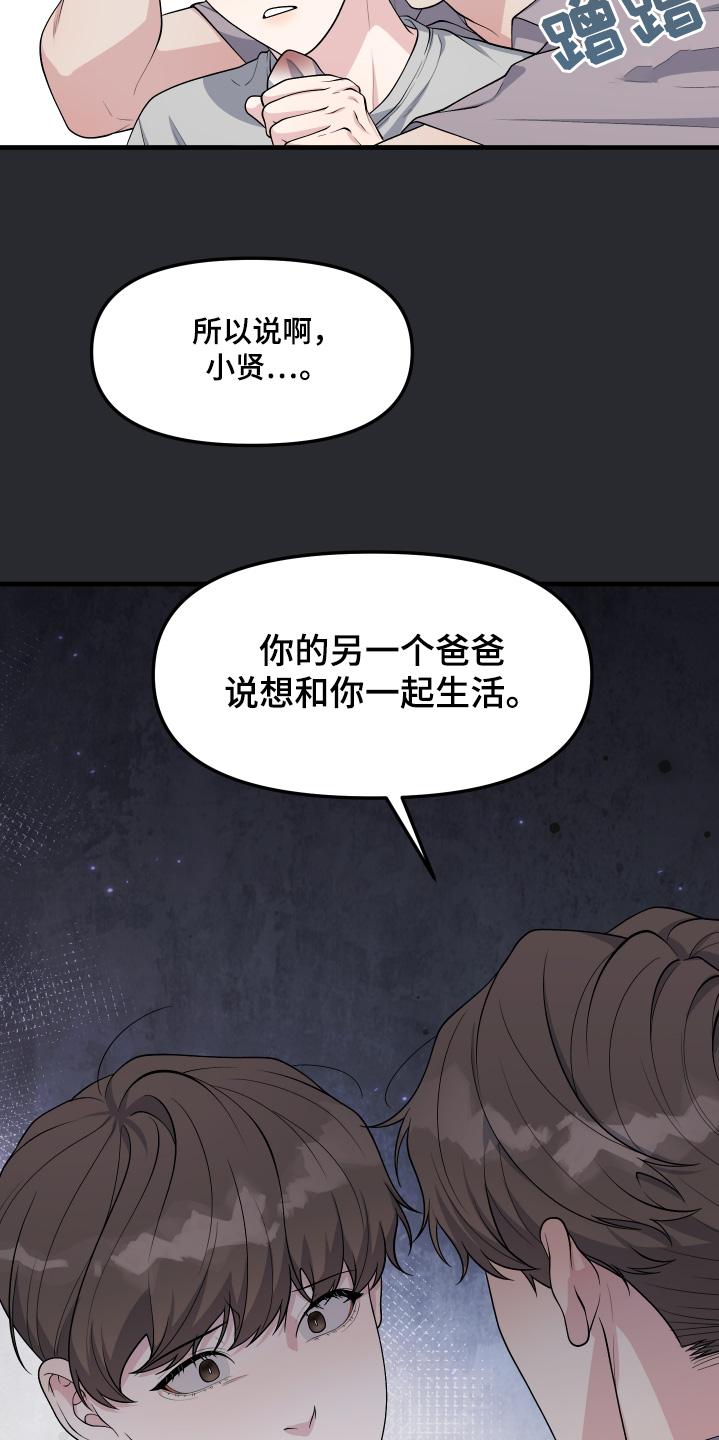 《记忆的慢反射》第32章：我不要 第22页