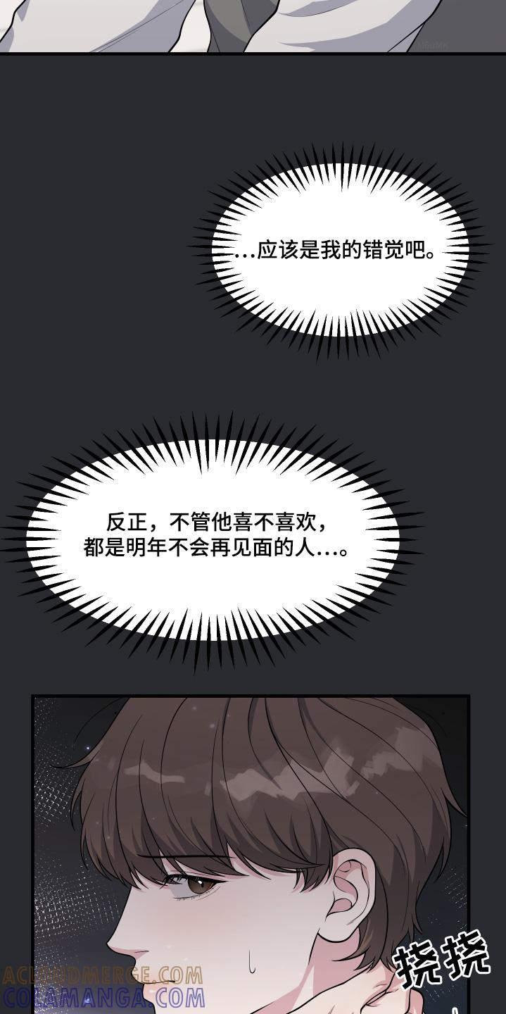 《记忆的慢反射》第32章：我不要 第15页