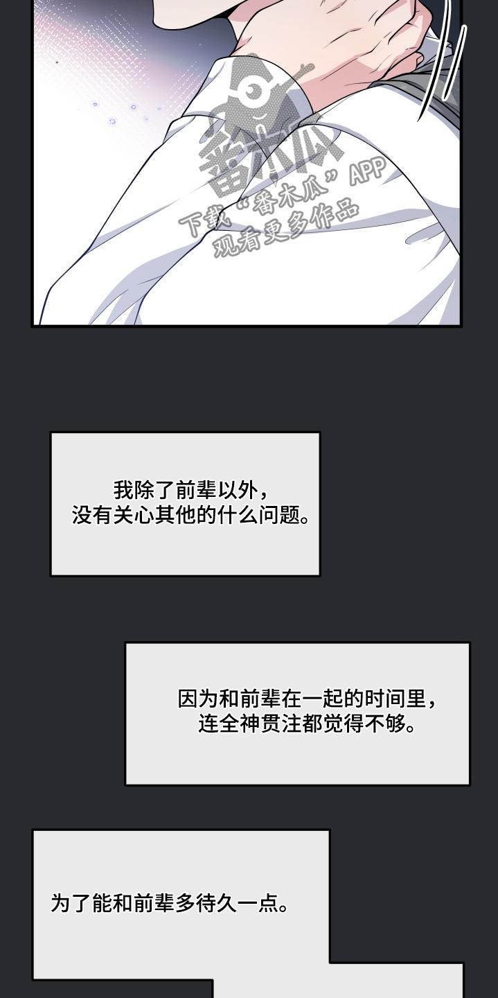 《记忆的慢反射》第32章：我不要 第16页