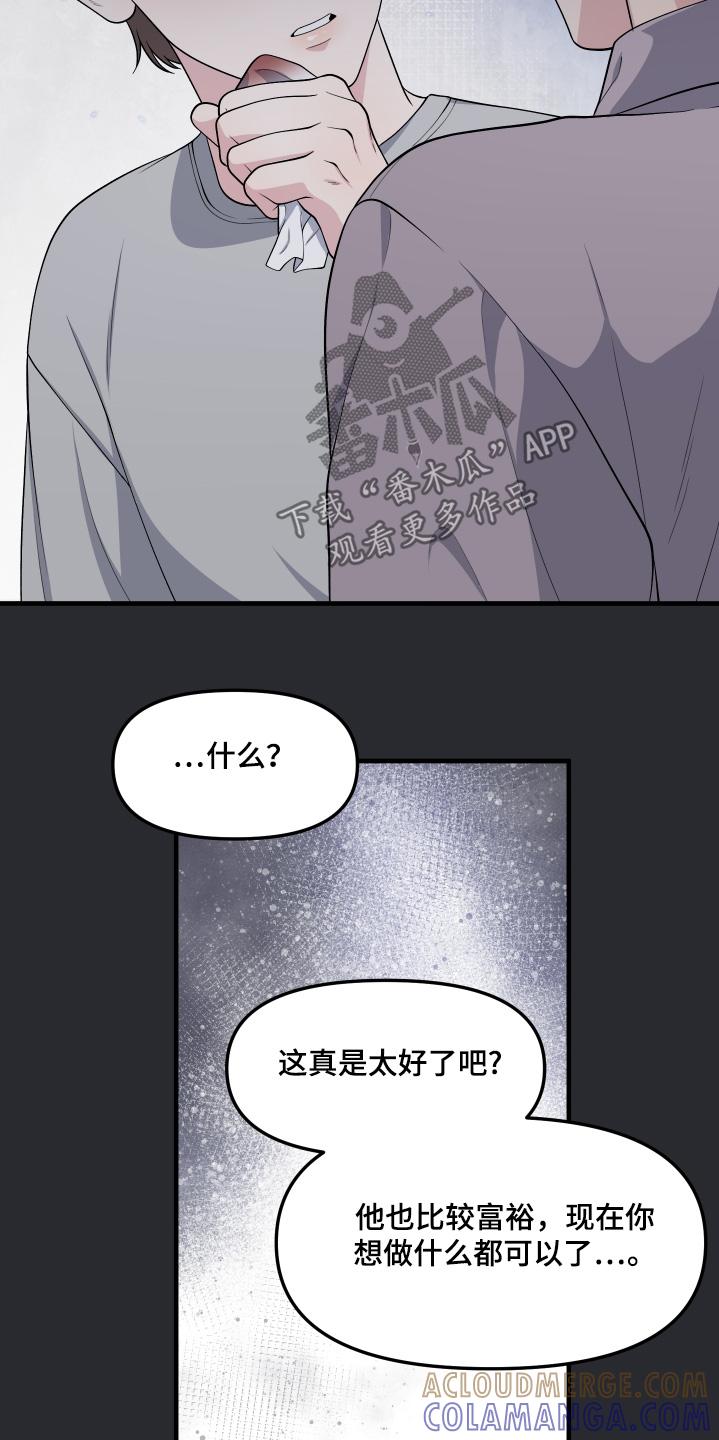 《记忆的慢反射》第32章：我不要 第23页