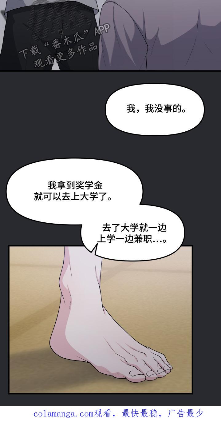 《记忆的慢反射》第32章：我不要 第26页