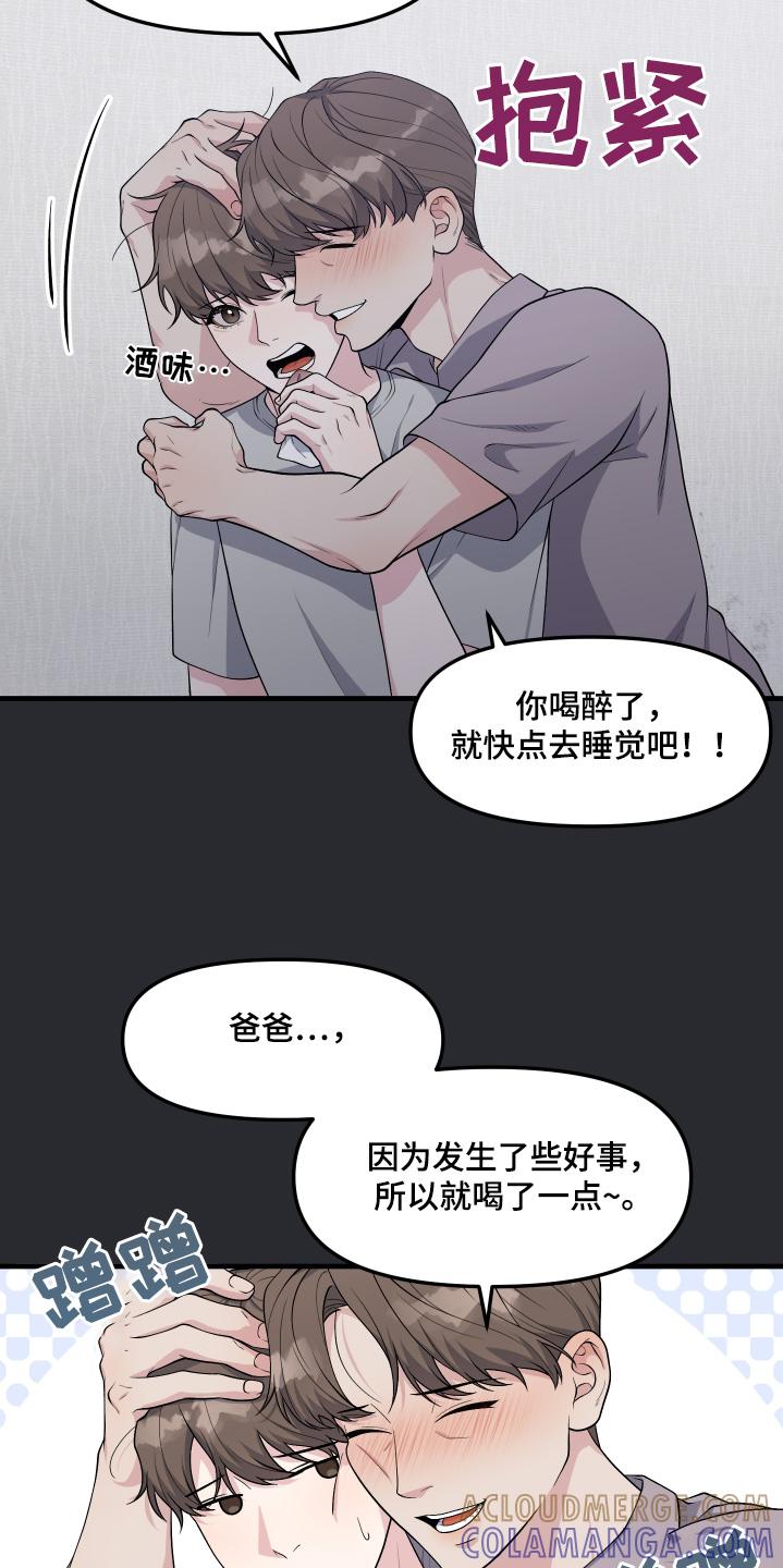 《记忆的慢反射》第32章：我不要 第21页