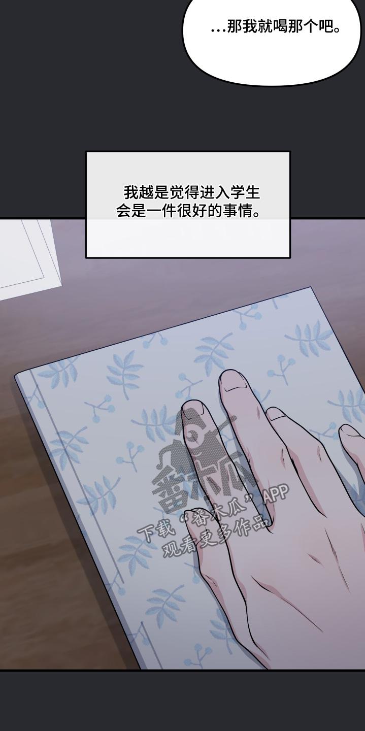 《记忆的慢反射》第32章：我不要 第8页