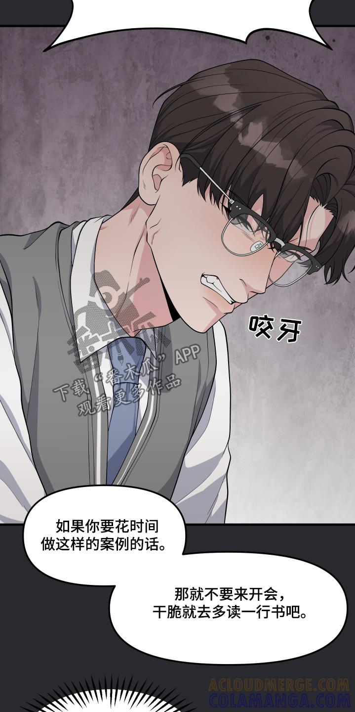 《记忆的慢反射》第32章：我不要 第13页