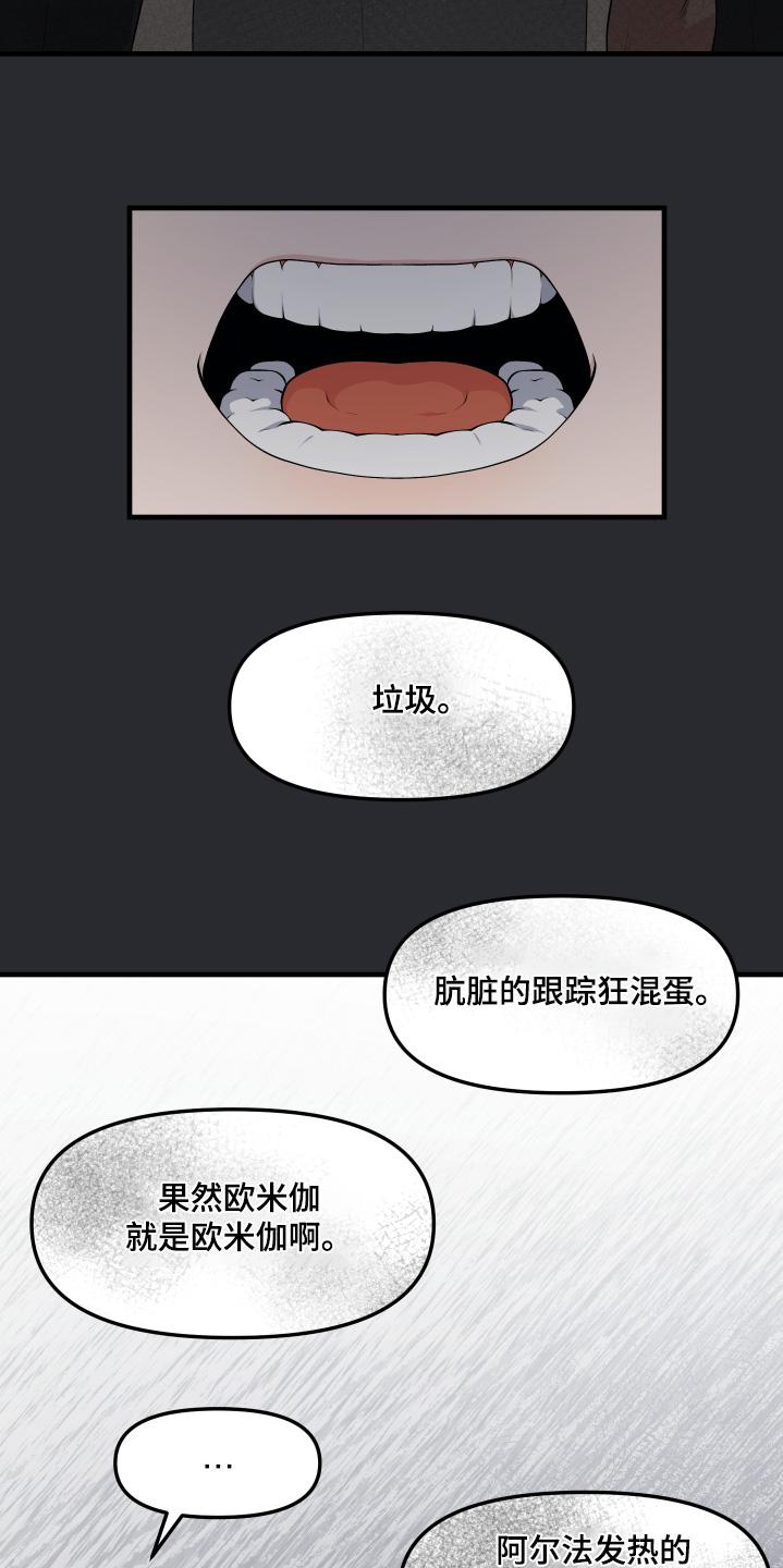《记忆的慢反射》第33章：不是那样的 第16页