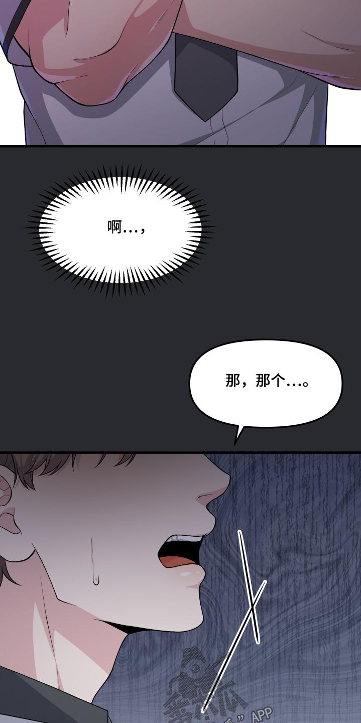 《记忆的慢反射》第33章：不是那样的 第22页