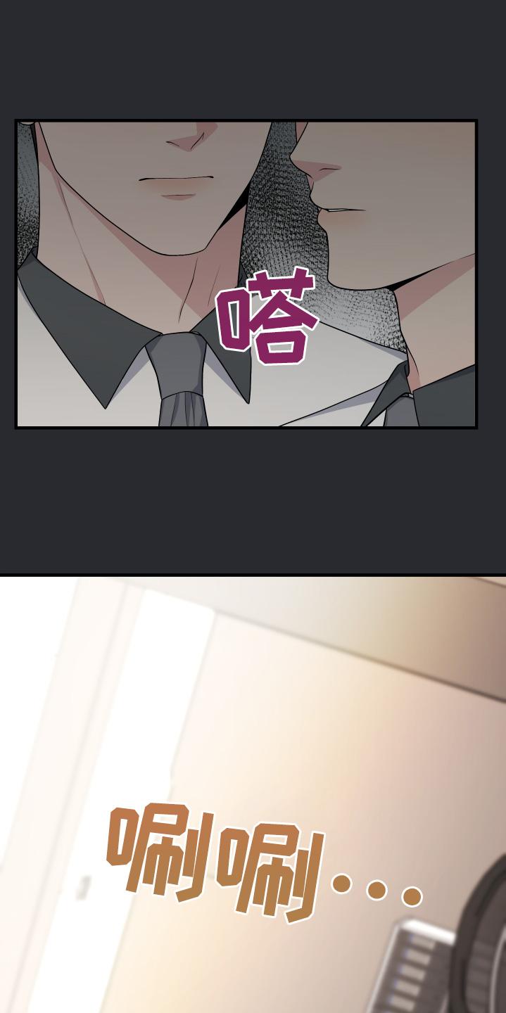 《记忆的慢反射》第33章：不是那样的 第10页