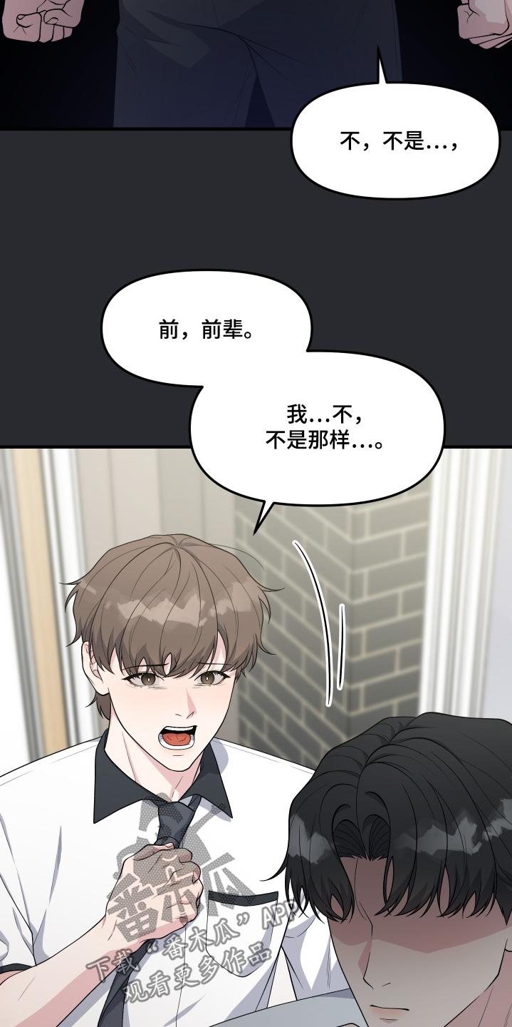 《记忆的慢反射》第33章：不是那样的 第18页