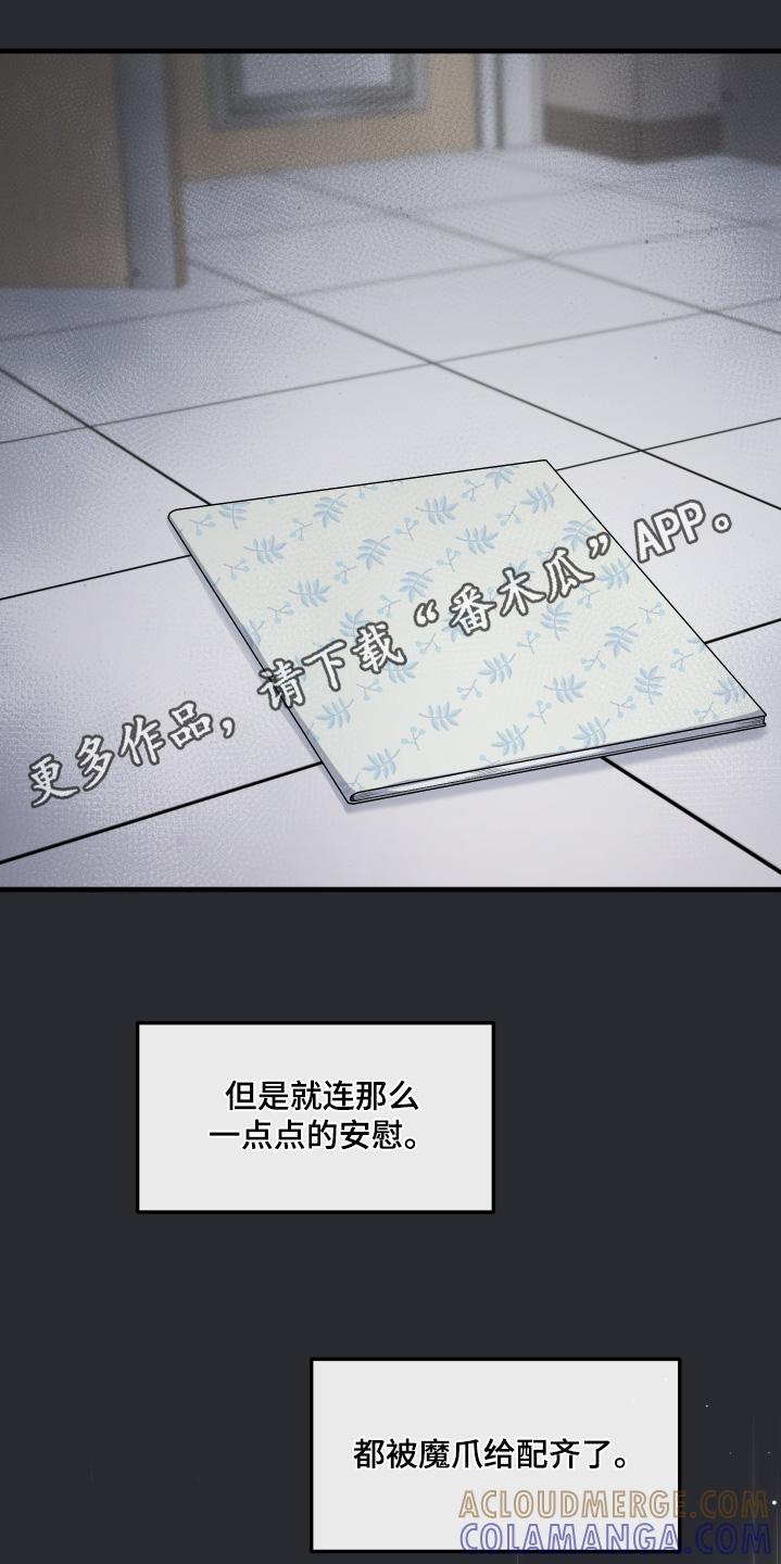 《记忆的慢反射》第33章：不是那样的 第25页