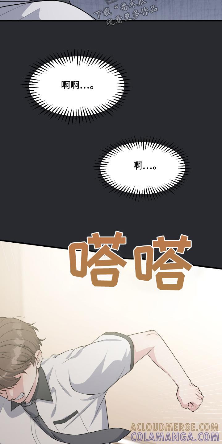 《记忆的慢反射》第33章：不是那样的 第23页