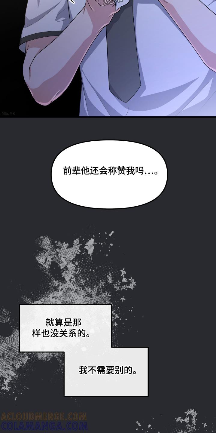 《记忆的慢反射》第33章：不是那样的 第7页