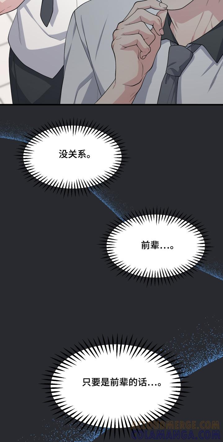 《记忆的慢反射》第33章：不是那样的 第19页