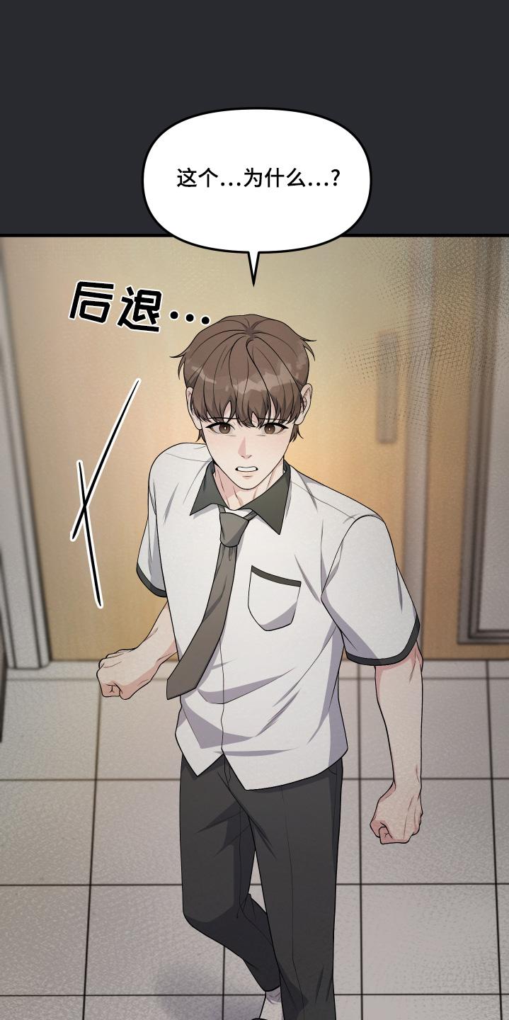 《记忆的慢反射》第33章：不是那样的 第14页