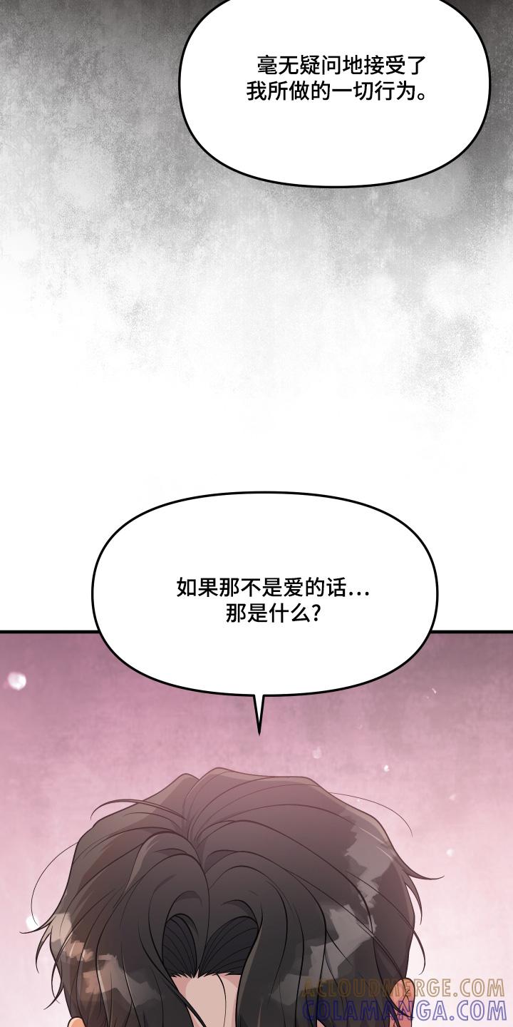 《记忆的慢反射》第34章：这就是爱 第13页