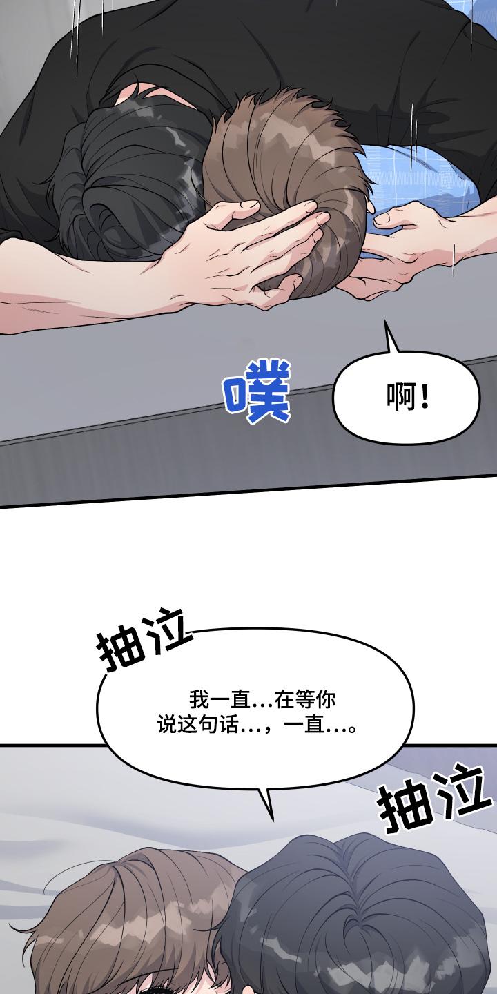 《记忆的慢反射》第34章：这就是爱 第22页