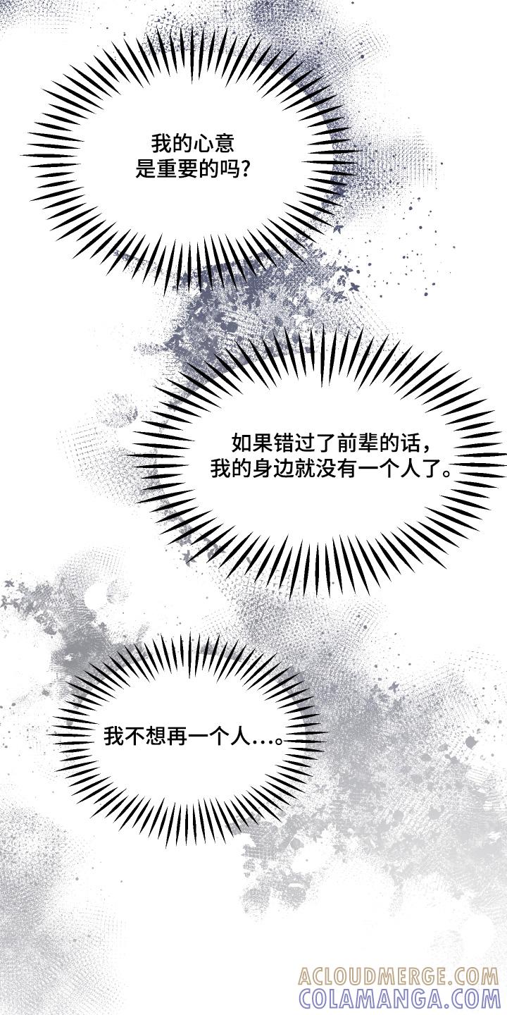 《记忆的慢反射》第34章：这就是爱 第19页