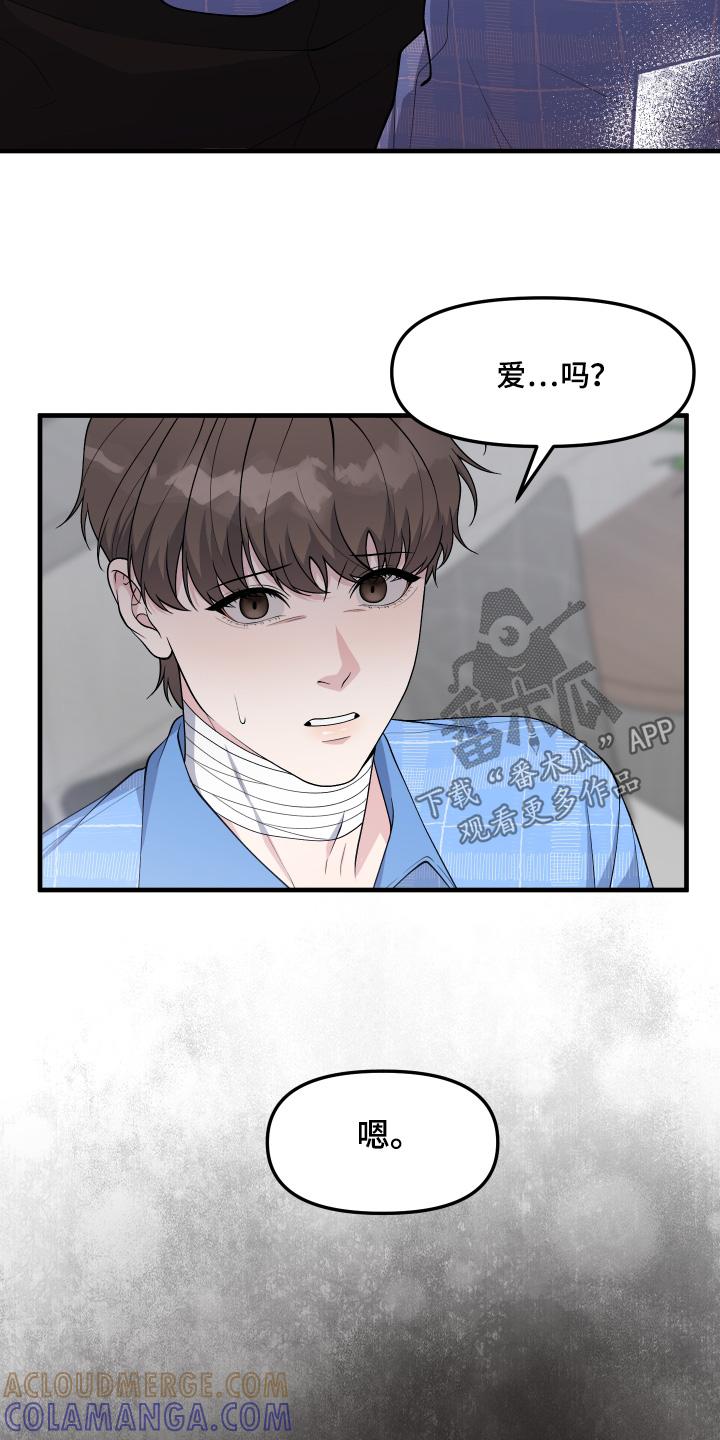 《记忆的慢反射》第34章：这就是爱 第9页