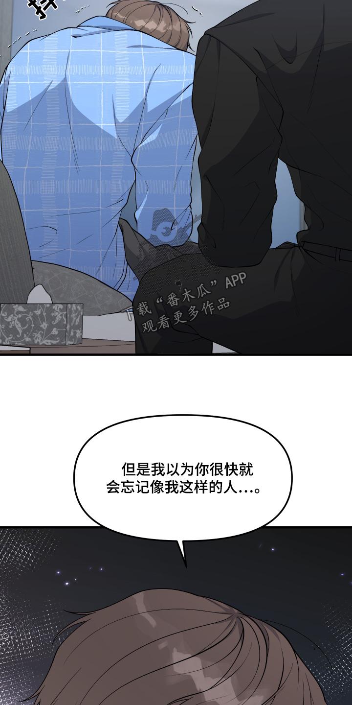 《记忆的慢反射》第34章：这就是爱 第4页