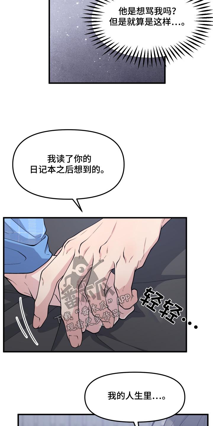 《记忆的慢反射》第34章：这就是爱 第6页