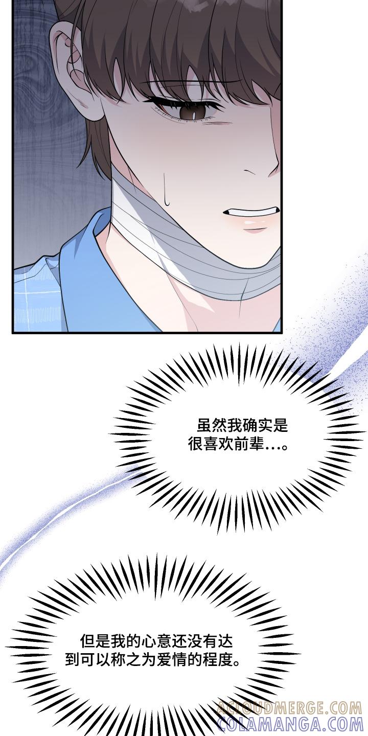 《记忆的慢反射》第34章：这就是爱 第15页