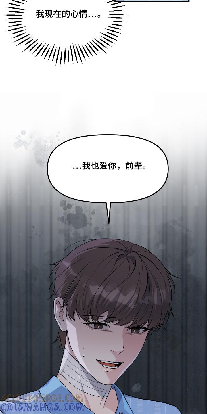 《记忆的慢反射》第34章：这就是爱 第17页