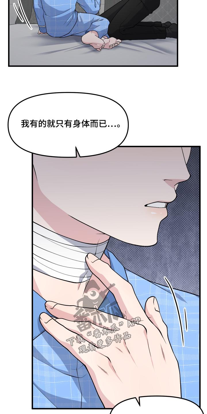 《记忆的慢反射》第35章：怎样才能相信 第6页