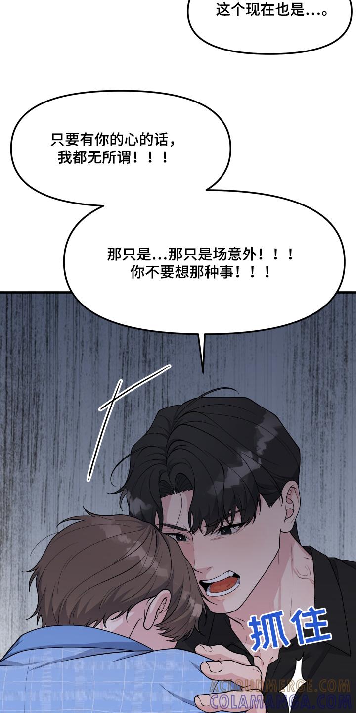 《记忆的慢反射》第35章：怎样才能相信 第7页