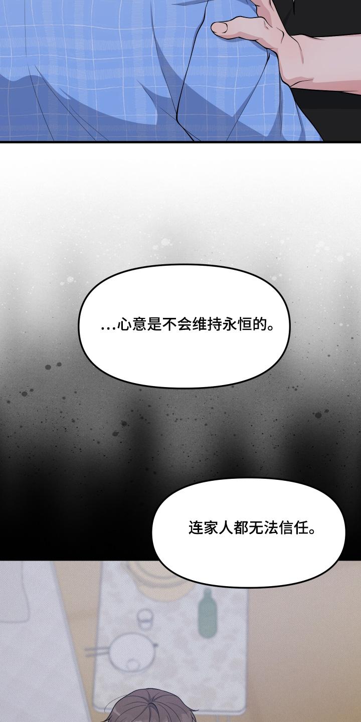 《记忆的慢反射》第35章：怎样才能相信 第8页